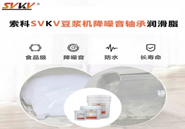 豆漿機降噪音軸承潤滑脂的秘密你知道嗎？