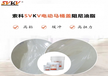 如何找到合適的電動馬桶蓋阻尼油脂？告訴你技巧就是選索科