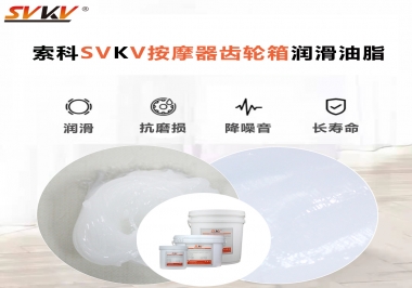 按摩器吱吱響，索科潤滑脂幫按摩器告別噪音！