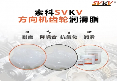 方向機(jī)齒輪原來(lái)用的是這款潤(rùn)滑脂