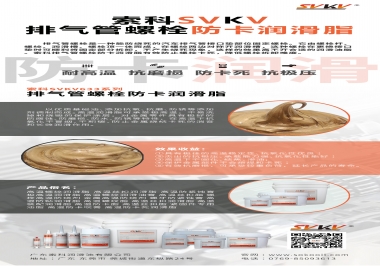 發動機排氣管螺栓怎么選擇防卡潤滑油脂？