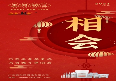 索科，正月初三：巧遇豐年情更濃,與君攜手伴河灣