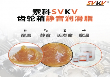 自動(dòng)門齒輪箱應(yīng)該用哪款靜音潤(rùn)滑脂？