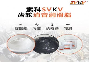  ?你不知道吧？什么是齒輪消音潤滑脂