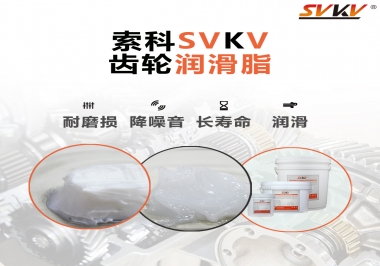 為什么齒輪油脂也叫牙箱油脂？索科告訴你