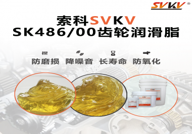 齒輪油脂的粘度怎么選擇？