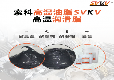設備選擇合適的高溫潤滑脂滿足這些條件就行了？