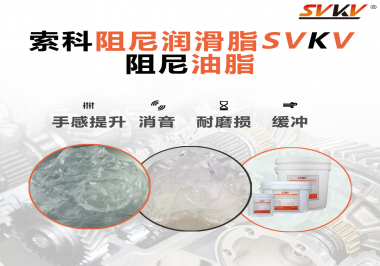 如果沒有使用阻尼油脂，對于旋鈕居然有這么大影響？