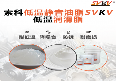 怎么在低溫下測試低溫潤滑脂還能保證性能穩定？