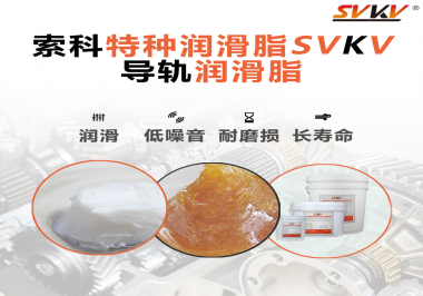 你知道怎么為導軌選擇合適的潤滑脂嗎？