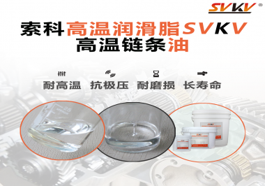 你知道高溫鏈條油通常被運用于哪些器械嗎？