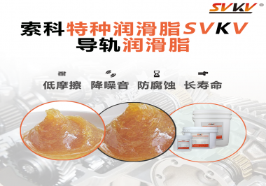 你知道導軌潤滑脂的作用是怎么樣的嗎？