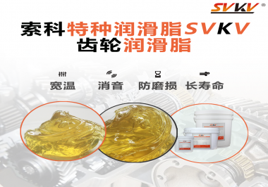 低轉速高負荷的齒輪需要什么樣的潤滑脂呢？