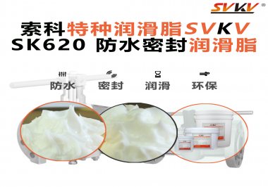 攝像機(jī)云臺(tái)卡頓、漏油？廠商都在換用索科防水潤滑脂了！