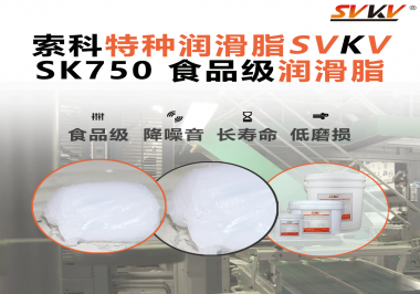 食品機械廠商必看：食品級潤滑脂如何守護“零污染”生產線？