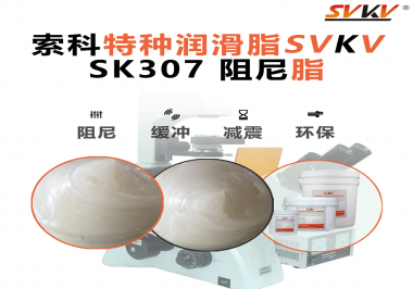 洗衣機(jī)再也不“亂跳”！索科阻尼油脂穩(wěn)住每一次甩干震動