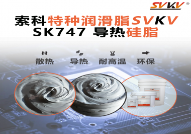 LED燈珠頻繁光衰？90%竟是散熱沒做好！燈具廠都在換用索科導熱硅脂