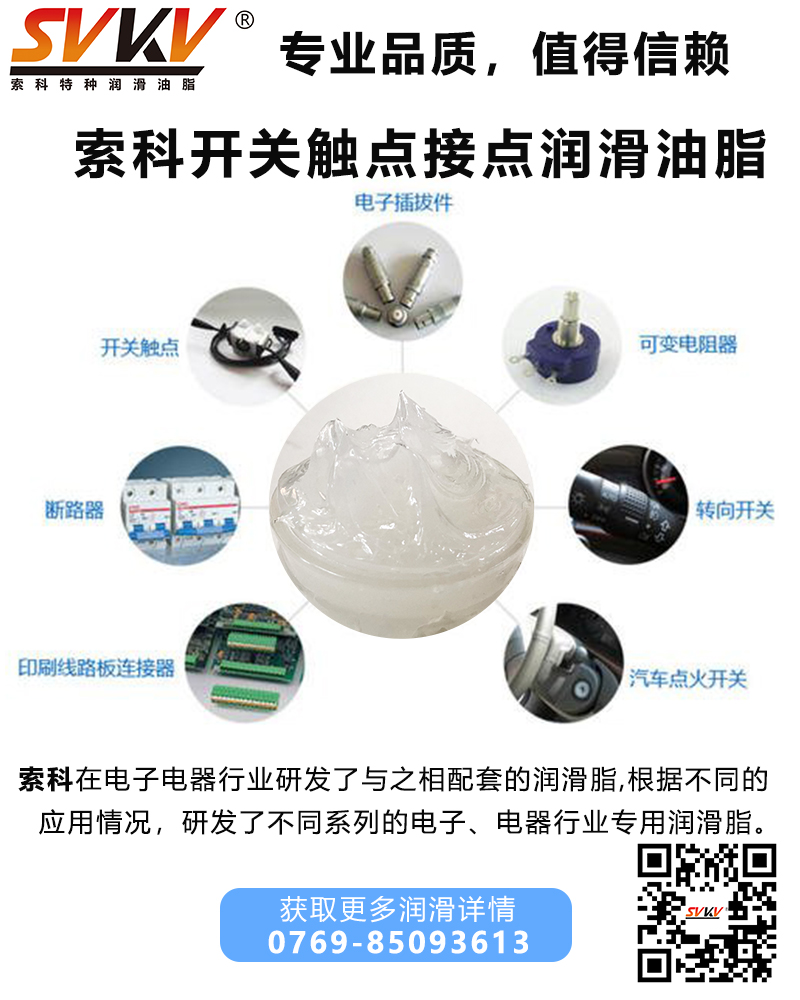 潤(rùn)滑無(wú)處不在，索科.讓潤(rùn)滑更簡(jiǎn)單